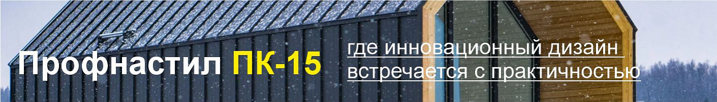 профлист пк 15